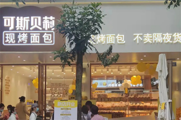 可斯贝莉加盟